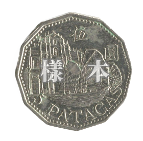 流通硬幣｜澳門金融管理局